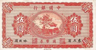 Republic of China 5 Yuan, 8 obverse