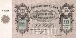 Russia - Civil war issues 10.000.000.000 Roubles, 1924 obverse