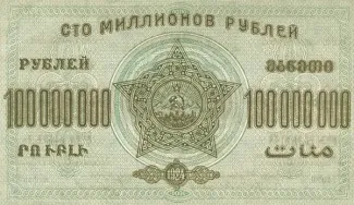 Russia - Civil war issues 100.000.000 Roubles, 1924 reverse