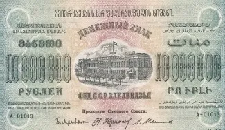 Russia - Civil war issues 10.000.000 Roubles, 1923 obverse