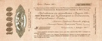 Russia - Civil war issues 100.000 Roubles, 1920 obverse