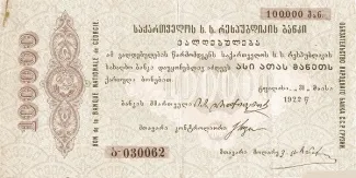 Russia - Civil war issues 100.000 Roubles, 1922 obverse