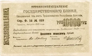 Russia - Civil war issues 10.000 Roubles, 1919 obverse