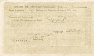 Russia - Civil war issues 10.000 Roubles, 1919 reverse