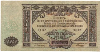 Russia - Civil war issues 10.000 Roubles, 1919 obverse