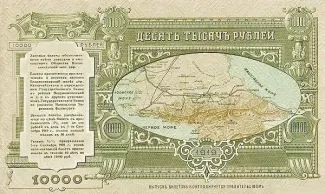Russia - Civil war issues 10.000 Roubles, 1919 reverse