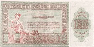Russia - Civil war issues 10.000 Rouble, 1920 reverse