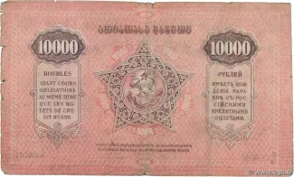 Russia - Civil war issues 10.000 Roubles, 1922 reverse