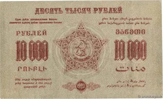 Russia - Civil war issues 10.000 Roubles, 1923 reverse