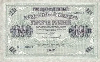 Russia - Civil war issues 1.000 Roubles - Perforated, 1919 obverse