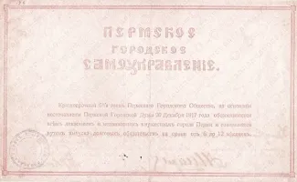 Russia - Civil war issues 1.000 Roubles, 1917 reverse