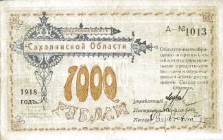 Russia - Civil war issues 1.000 Roubles, 1918 obverse