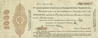 Russia - Civil war issues 1.000 Roubles, 1918 obverse