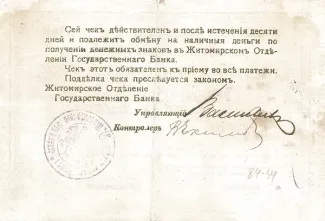 Russia - Civil war issues 1.000 Rouble, 1918-1920 reverse