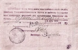 Russia - Civil war issues 1.000 Rouble, 1919 reverse