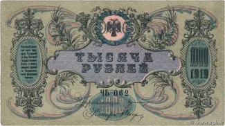 Russia - Civil war issues 1.000 Roubles, 1919 obverse