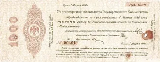 Russia - Civil war issues 1.000 Roubles, 1919 obverse