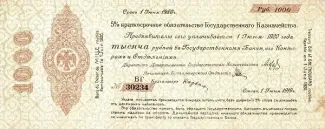 Russia - Civil war issues 1.000 Roubles, 1919 obverse