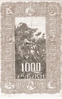 Russia - Civil war issues 1.000 Roubles, 1919 reverse