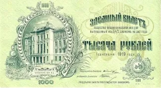 Russia - Civil war issues 1.000 Roubles, 1919 obverse