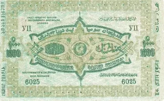 Russia - Civil war issues 1.000 Roubles, 1920 reverse