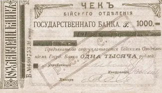 Russia - Civil war issues 1.000 Roubles, 1920 obverse