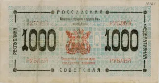 Russia - Civil war issues 1.000 Rouble, 1920 reverse