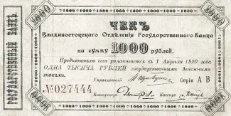 Russia - Civil war issues 1.000 Roubles, 1920 obverse