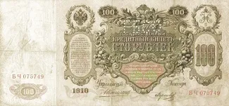Russia - Civil war issues 100 Roubles - Perforated, 1919 obverse