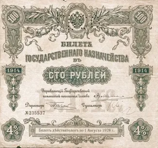 Russia - Civil war issues 100 Roubles - Perforated, 1919 obverse