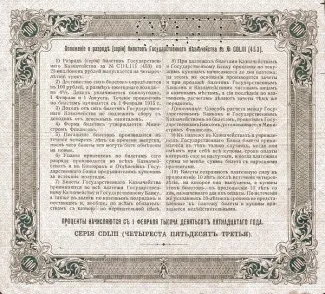 Russia - Civil war issues 100 Roubles - Perforated, 1919 reverse