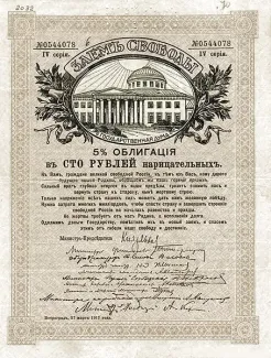 Russia - Civil war issues 100 Roubles - Perforated, 1919 obverse