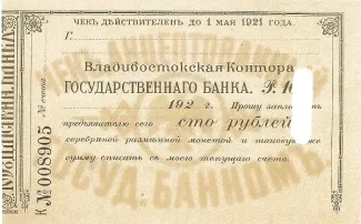 Russia - Civil war issues 100 Roubles,  obverse