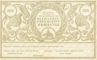 Russia - Civil war issues 100 Roubles, 1917 obverse