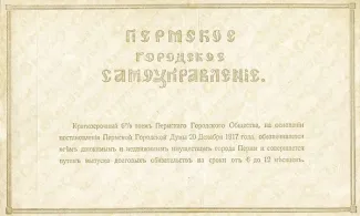 Russia - Civil war issues 100 Roubles, 1917 reverse