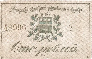 Russia - Civil war issues 100 Roubles, 1918 obverse