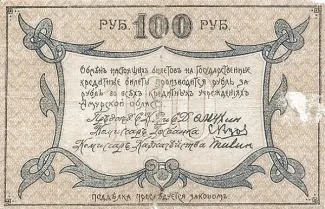 Russia - Civil war issues 100 Roubles, 1918 reverse