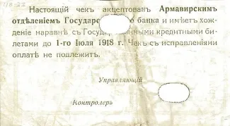 Russia - Civil war issues 100 Roubles, 1918 reverse