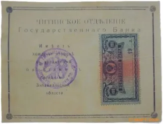 Russia - Civil war issues 100 Roubles, 1918 obverse