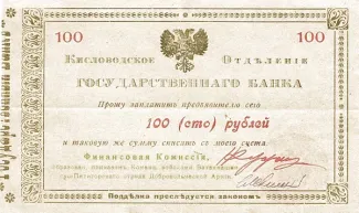 Russia - Civil war issues 100 Roubles, 1918 obverse