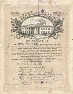 Russia - Civil war issues 100 Roubles, 1918 obverse