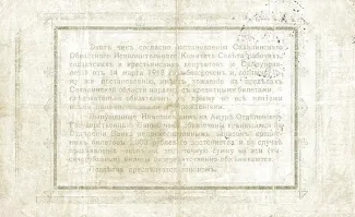 Russia - Civil war issues 100 Rouble, 1918 reverse