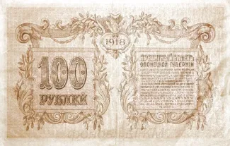Russia - Civil war issues 100 Roubles, 1918 reverse