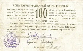 Russia - Civil war issues 100 Roubles, 1918 reverse