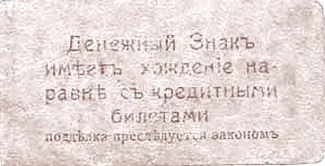 Russia - Civil war issues 100 Roubles, 1918 reverse