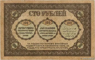 Russia - Civil war issues 100 Rouble, 1918 reverse