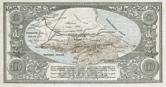 Russia - Civil war issues 100 Roubles, 1918 reverse