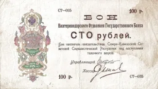 Russia - Civil war issues 100 Roubles, 1918 obverse