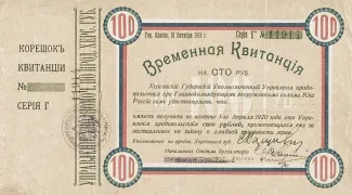 Russia - Civil war issues 100 Roubles, 1919 obverse