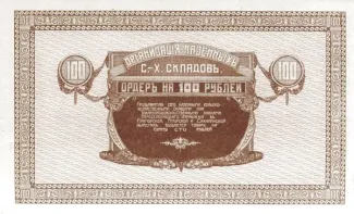 Russia - Civil war issues 100 Roubles, 1919 reverse